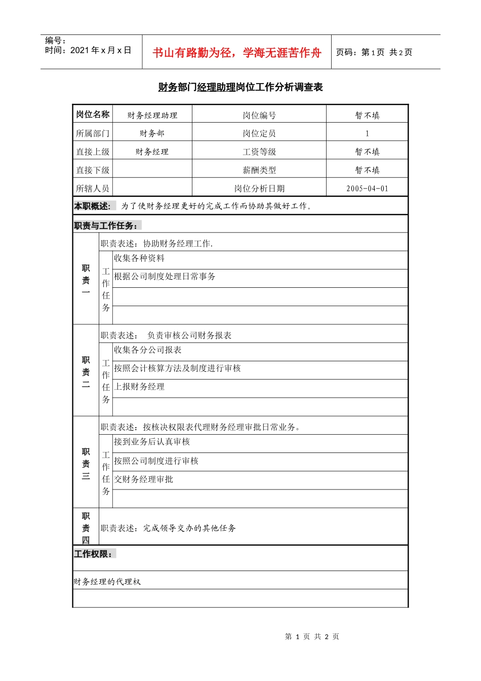 某咨询—广东中顺纸业财务部经理助理_第1页