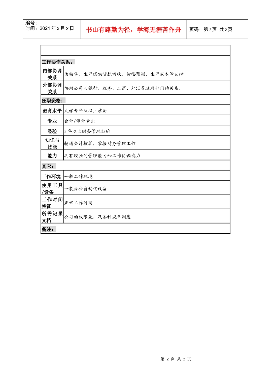 某咨询—广东中顺纸业财务部经理助理_第2页