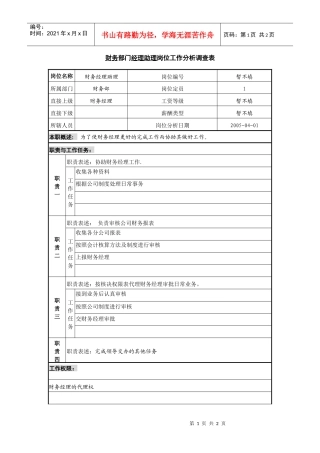 某咨询—广东中顺纸业财务部经理助理