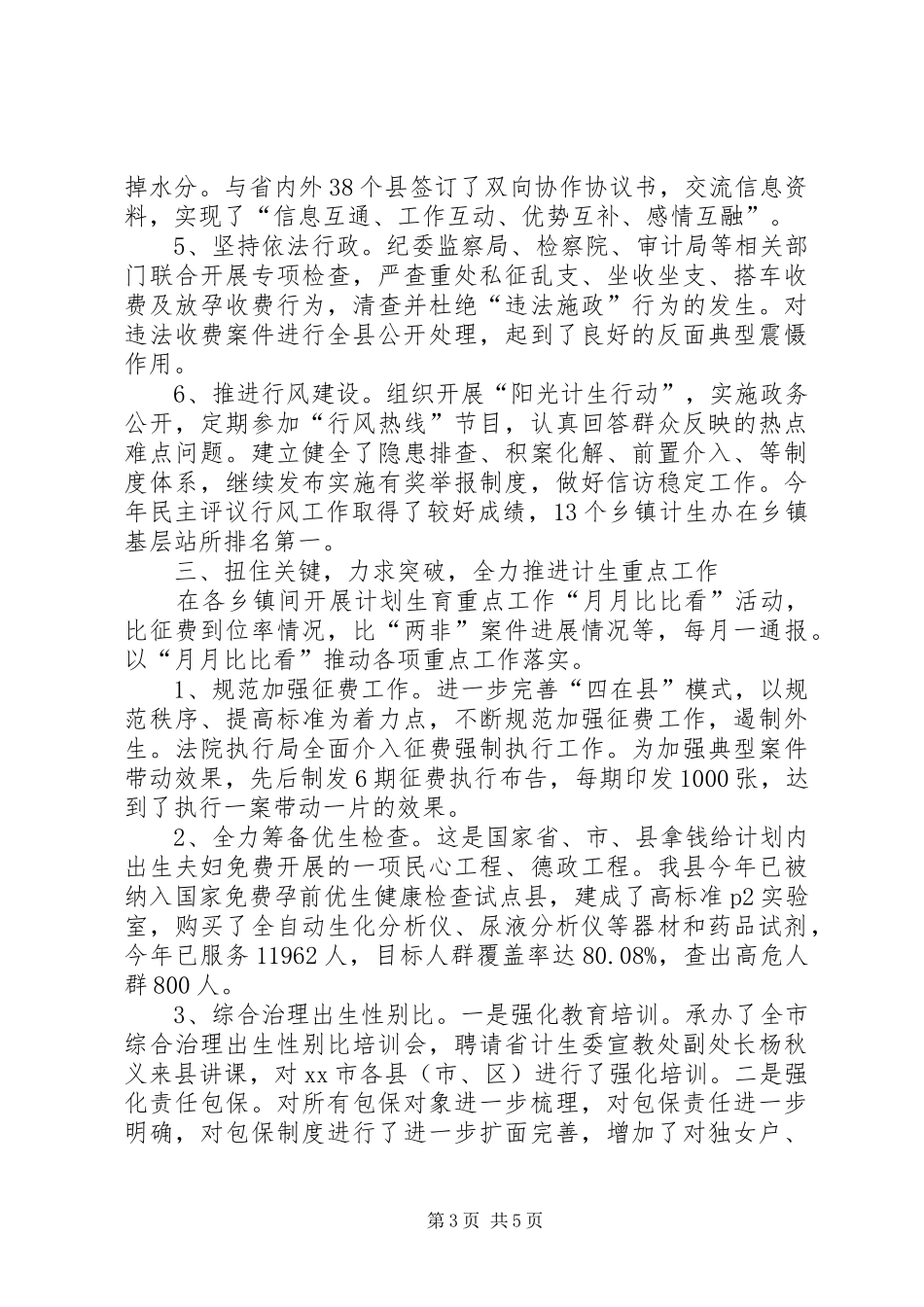 某县计生局工作报告_第3页