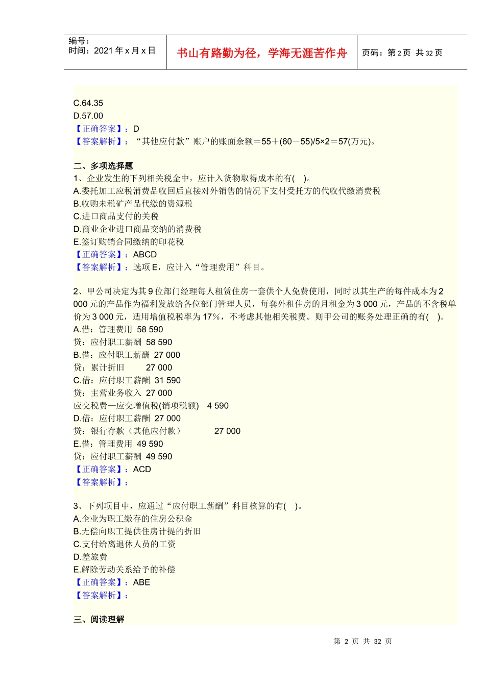 流动负债管理及营业税金管理知识分析_第2页