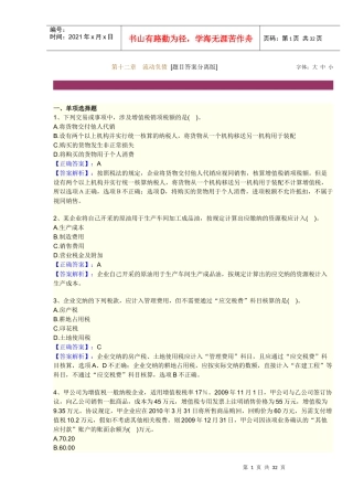 流动负债管理及营业税金管理知识分析