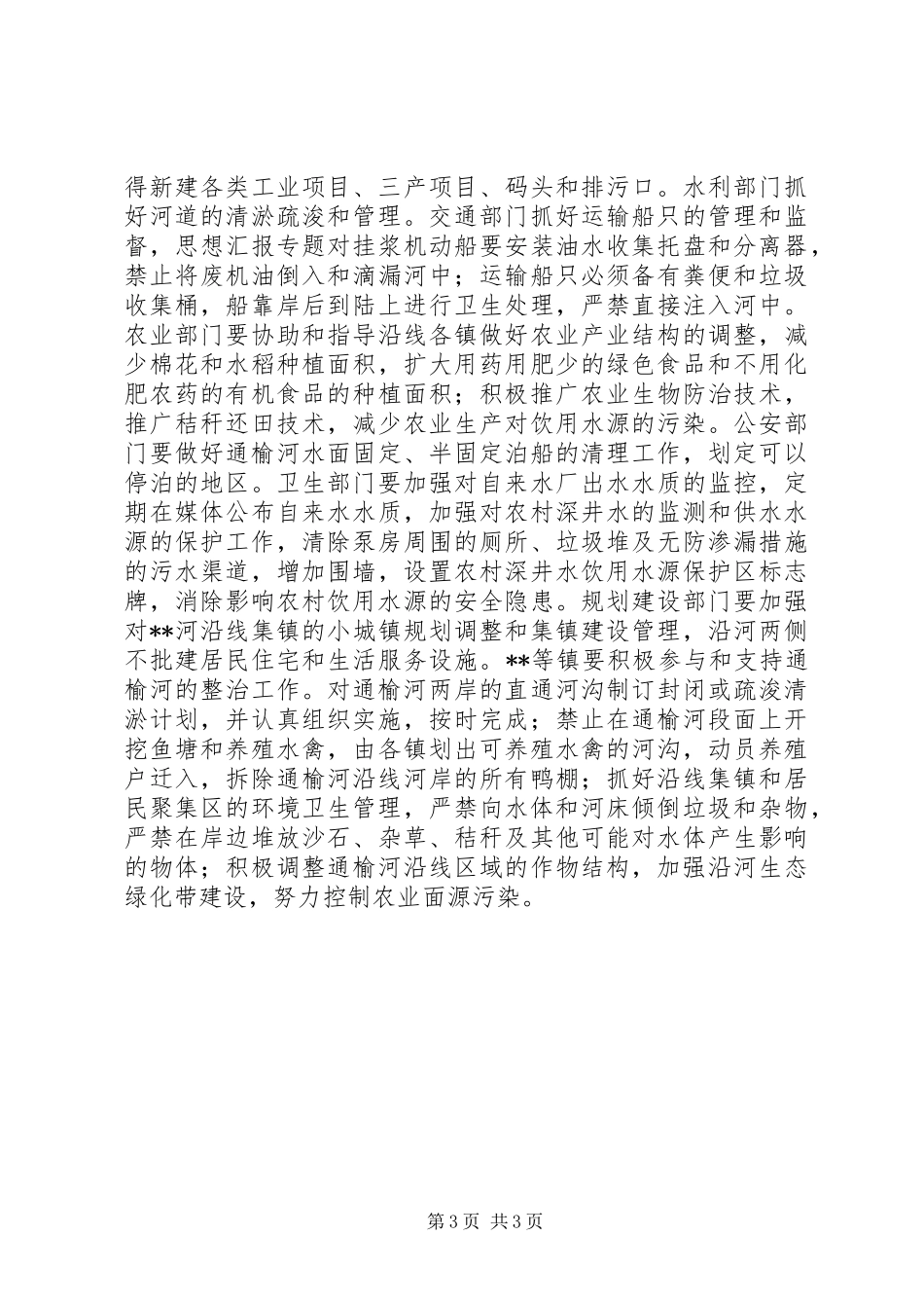某市饮用水源保护工作情况调查汇报_第3页
