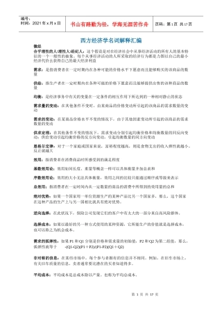 西方经济学_高鸿业(微观和宏观)名词解释
