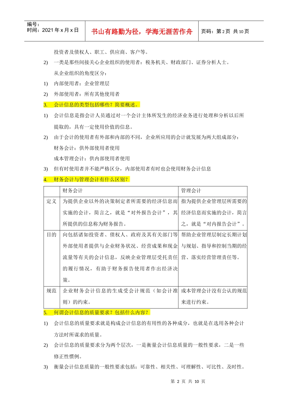财务会计的问答题_第2页