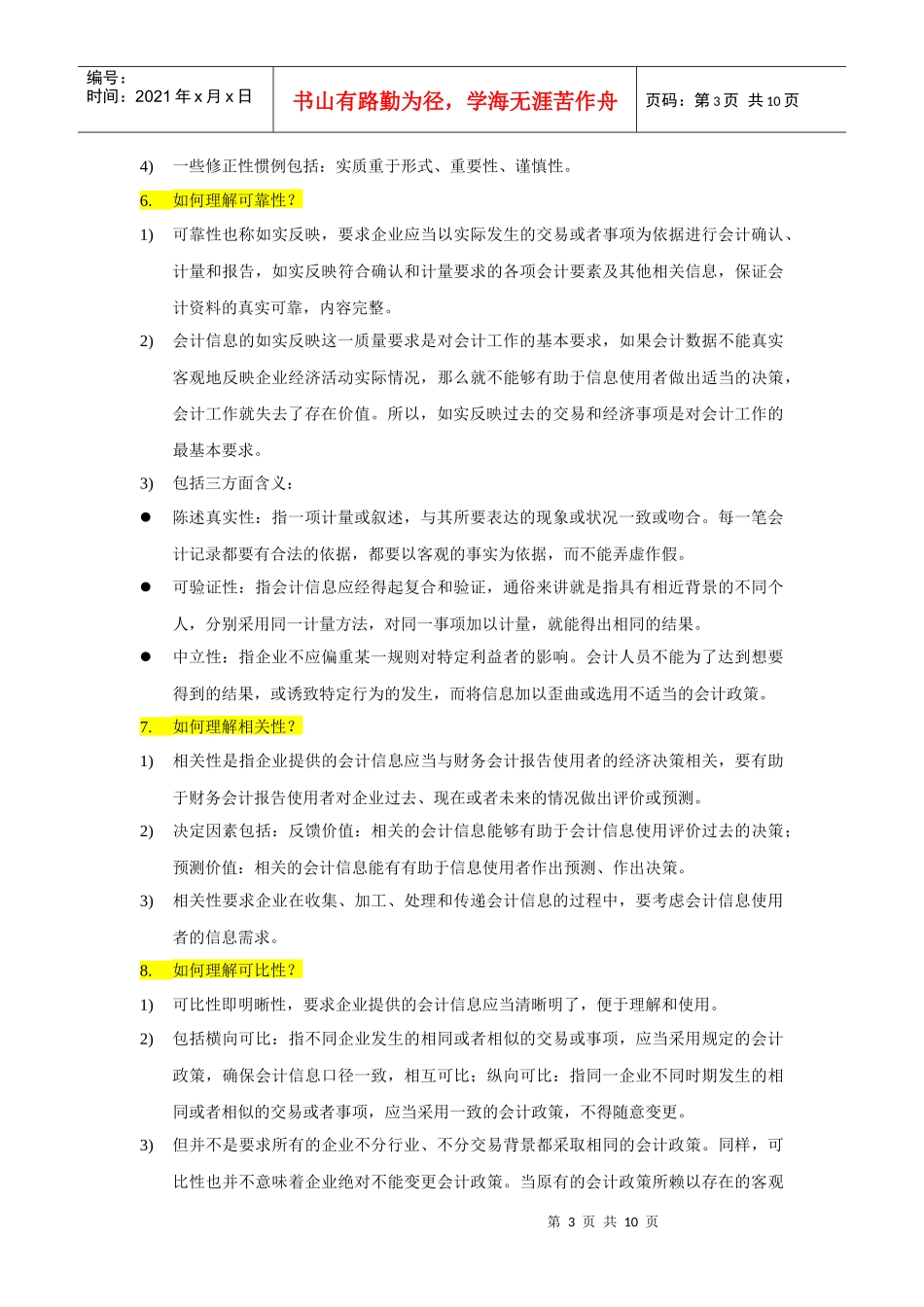 财务会计的问答题_第3页