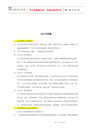 财务会计的问答题