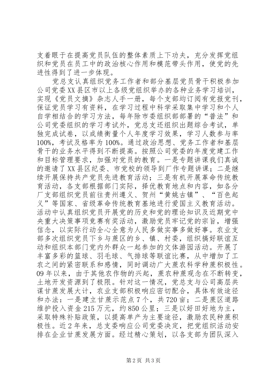 机务段总支委员会工作报告_第2页