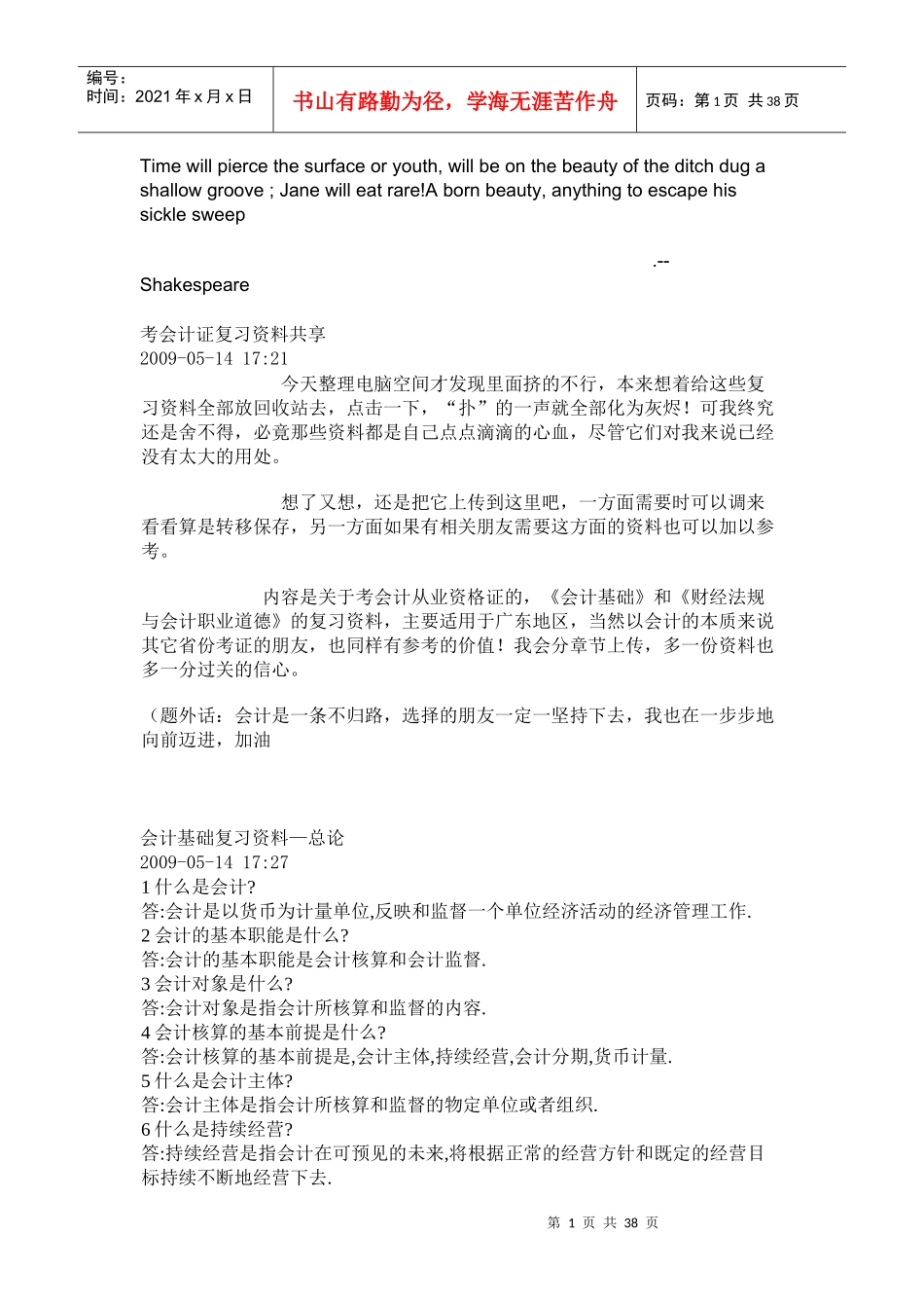 Ndiknn会计从业资格证_第1页