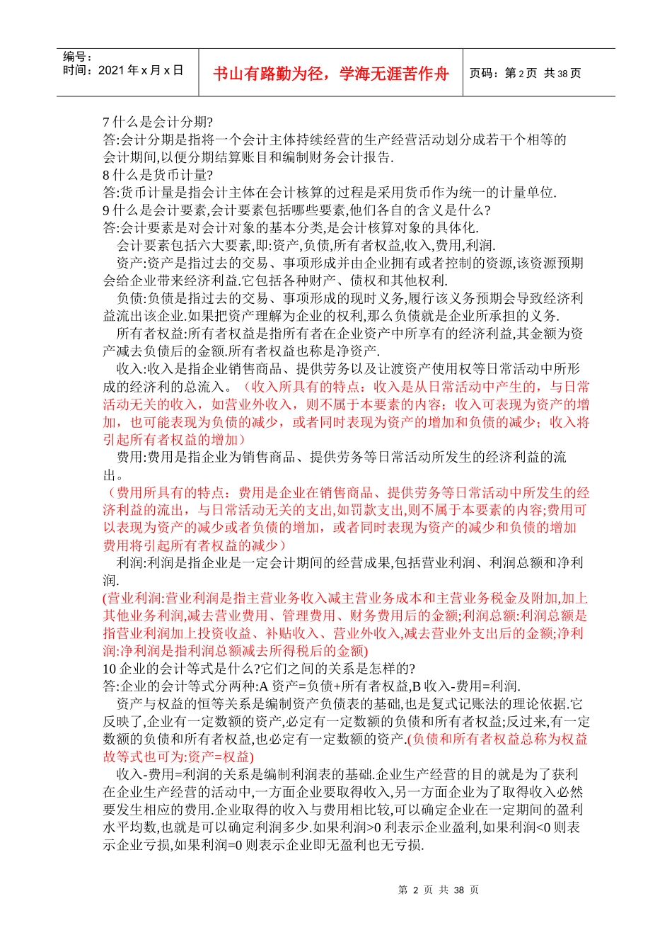 Ndiknn会计从业资格证_第2页