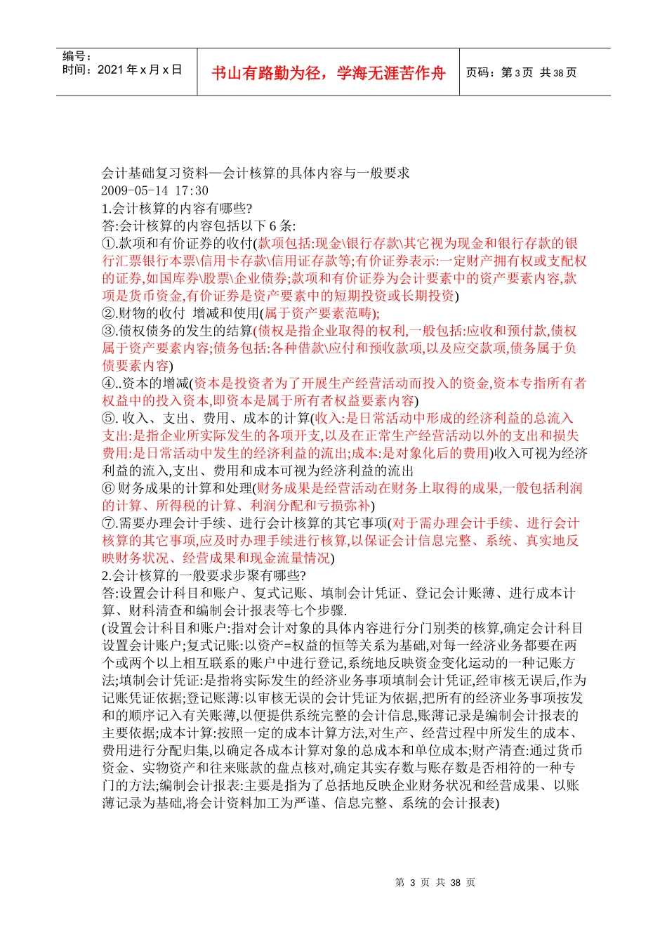 Ndiknn会计从业资格证_第3页