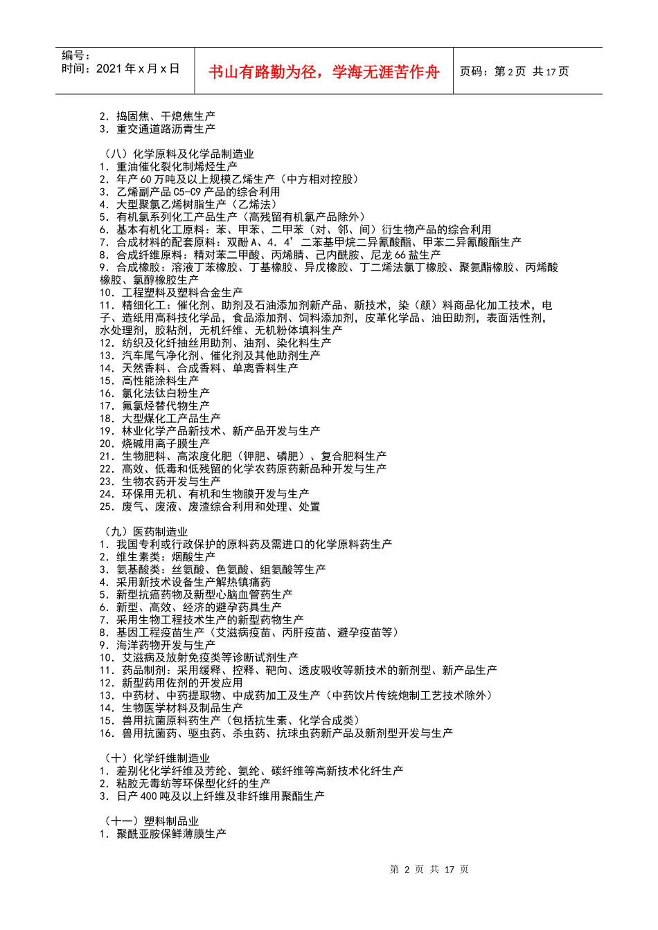 第五部分外商投资产业指导目录_第2页