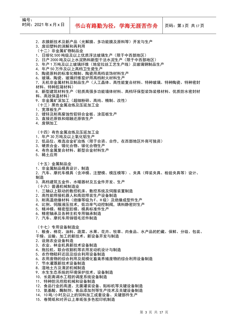 第五部分外商投资产业指导目录_第3页