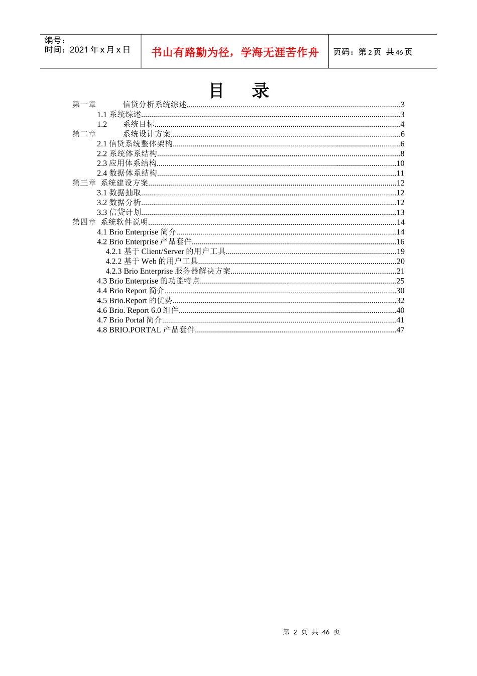 银行信贷分析系统设计方案_第2页