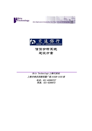 银行信贷分析系统设计方案
