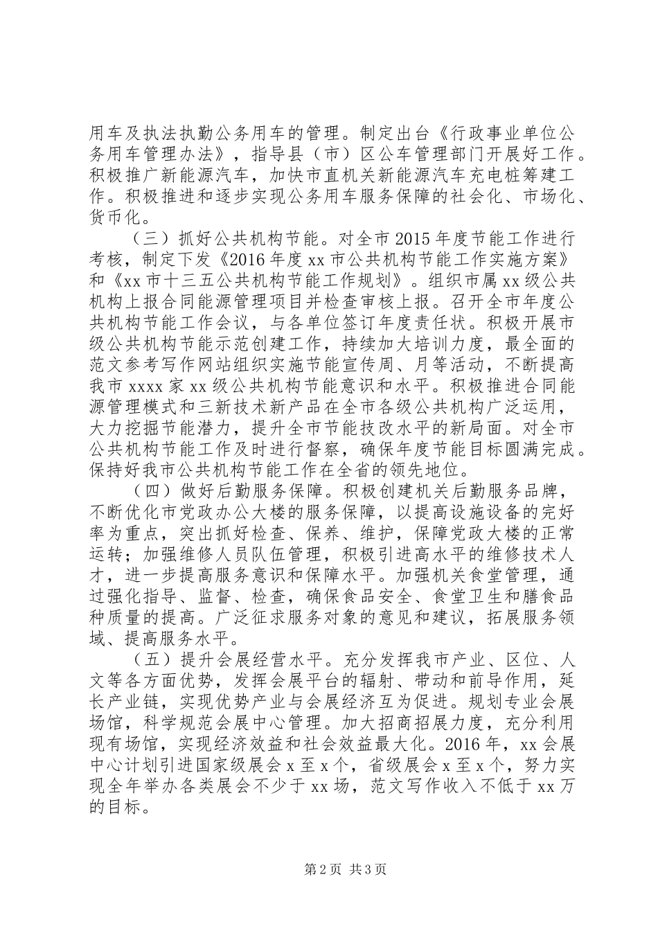 某局落实“两学一做”会议情况报告_第2页