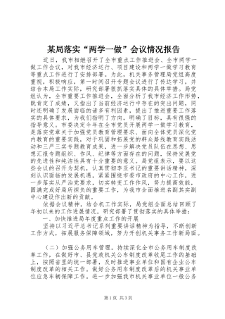 某局落实“两学一做”会议情况报告