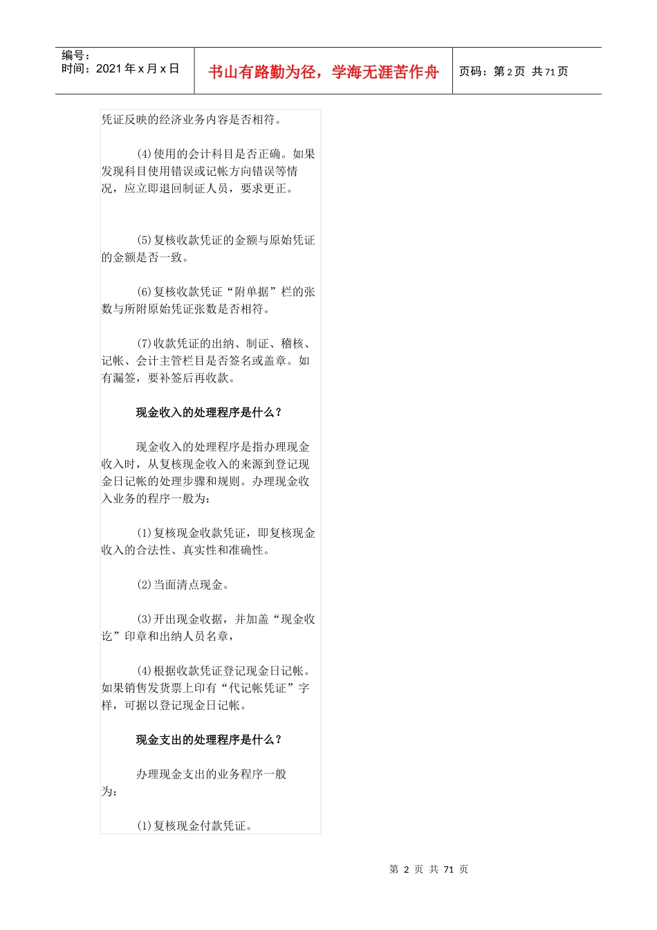 出纳新手必备知识8187570387_第2页