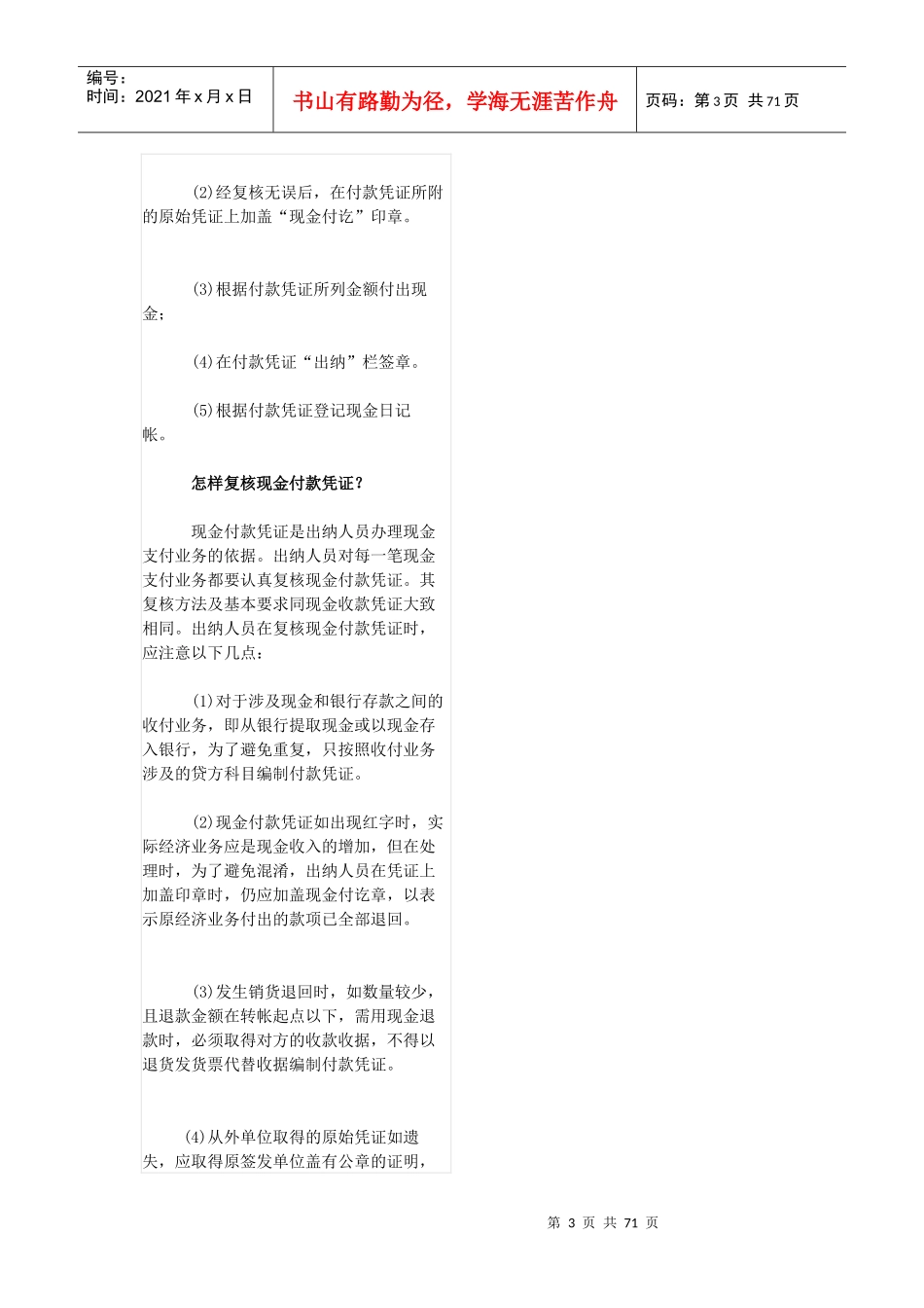 出纳新手必备知识8187570387_第3页