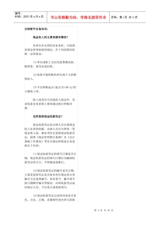 出纳新手必备知识8187570387