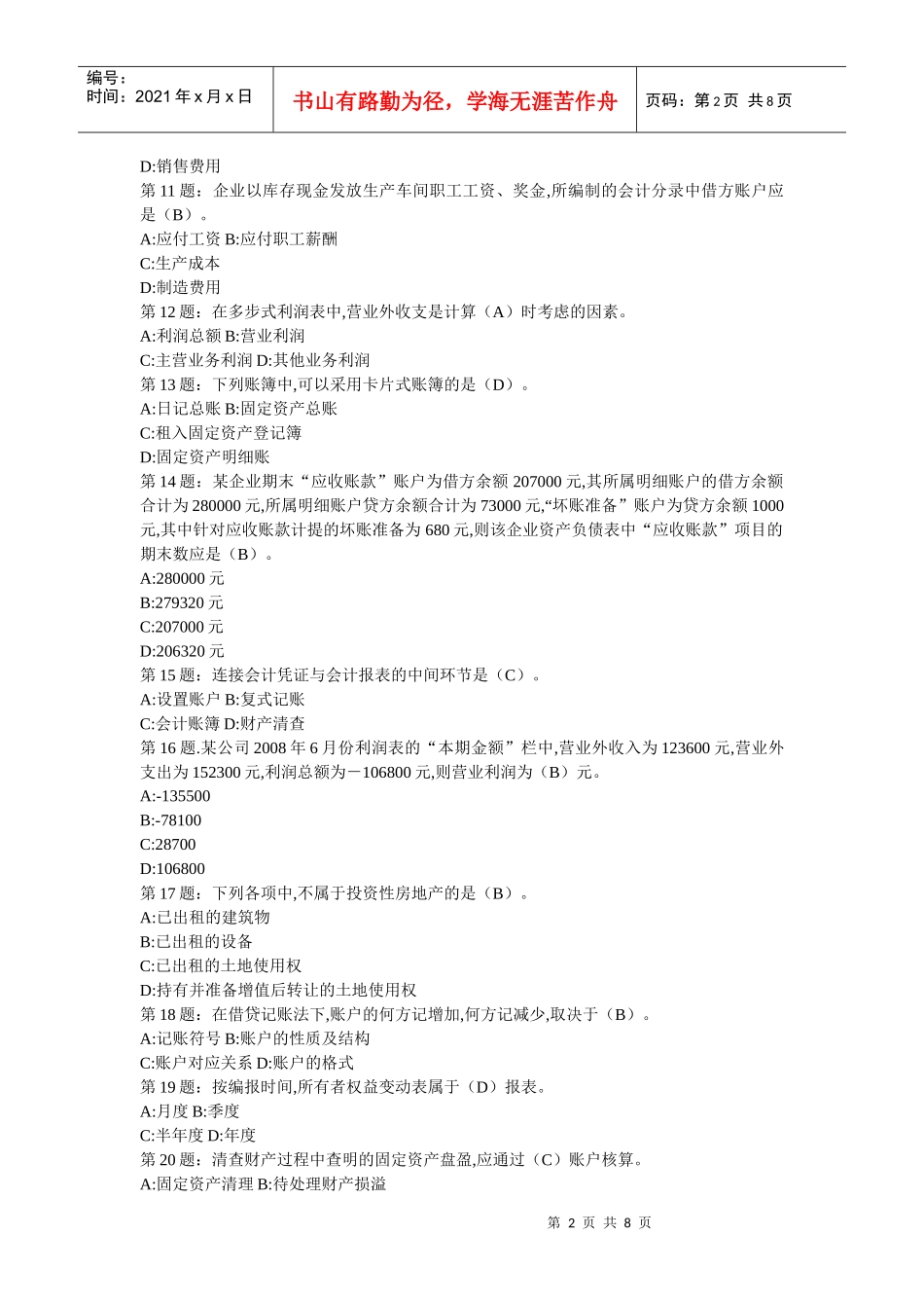 山东省会计从业40套 35_第2页