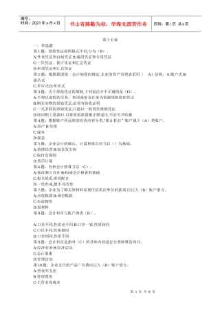 山东省会计从业40套 35
