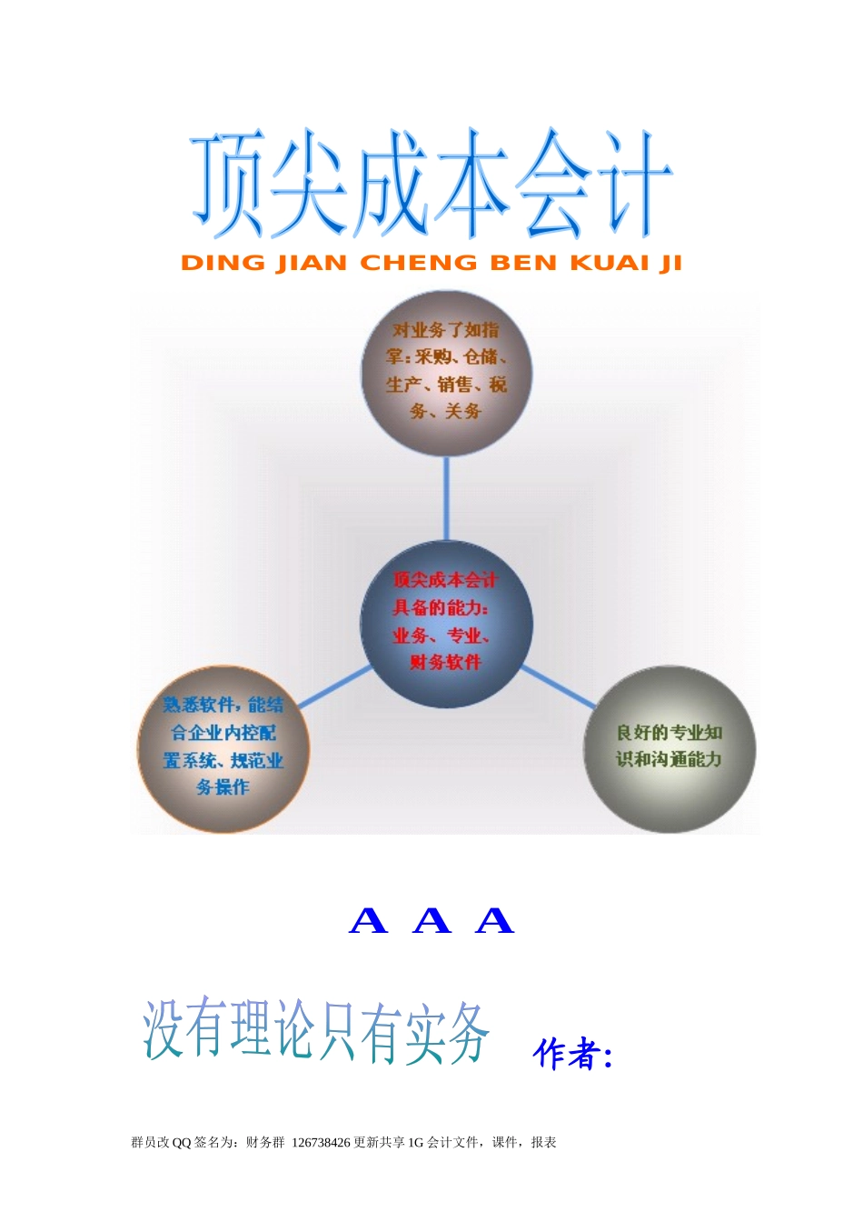 某公司顶尖成本管理与财务会计分析_第1页