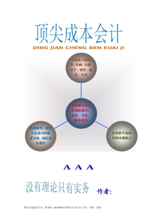 某公司顶尖成本管理与财务会计分析