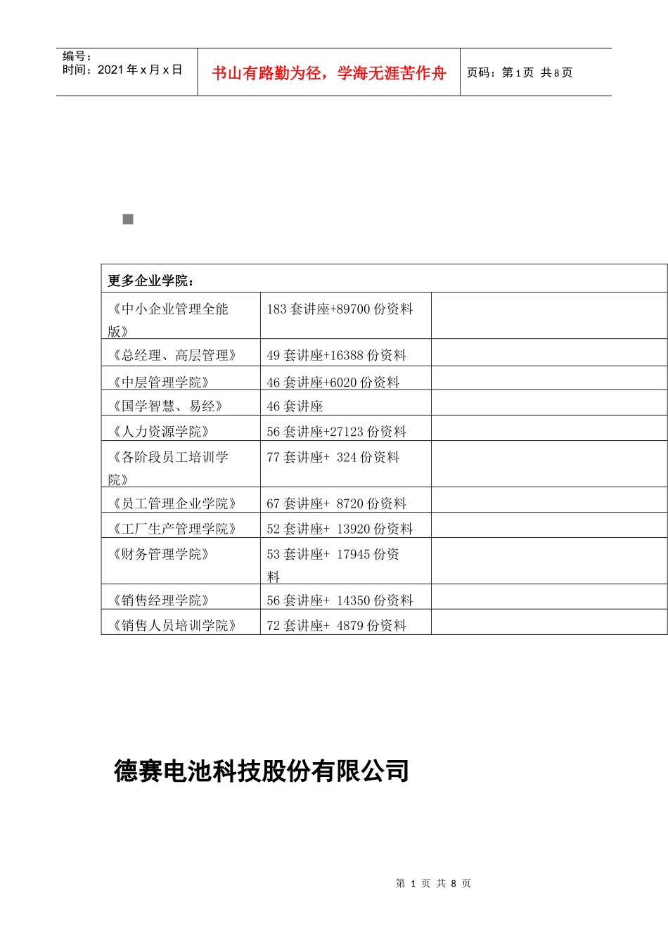 某科技公司投资分析报告_第1页
