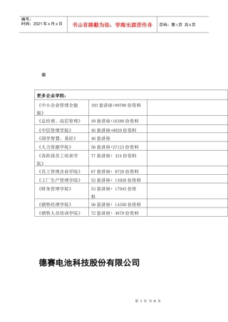 某科技公司投资分析报告