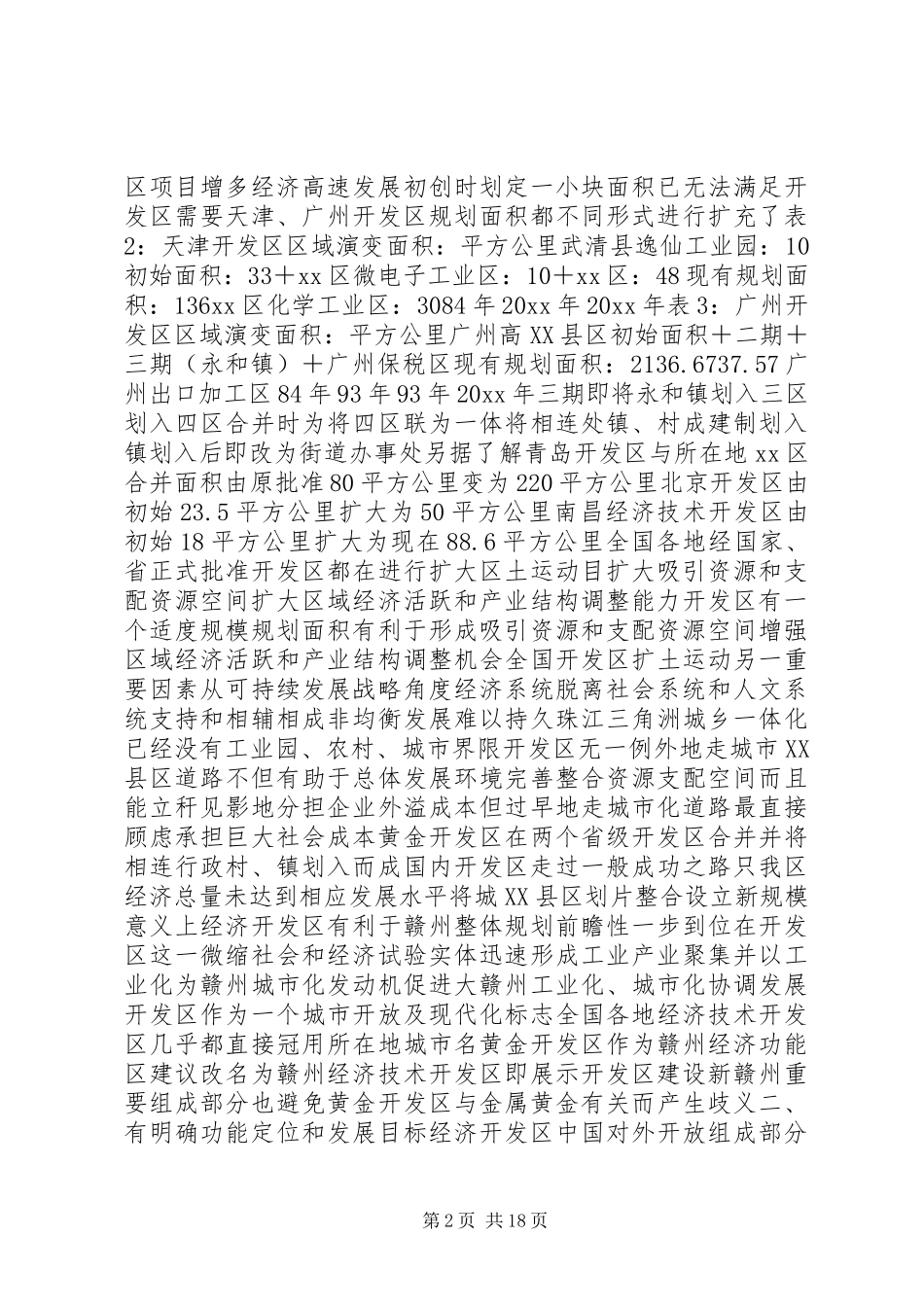 广州考察报告3篇_第2页