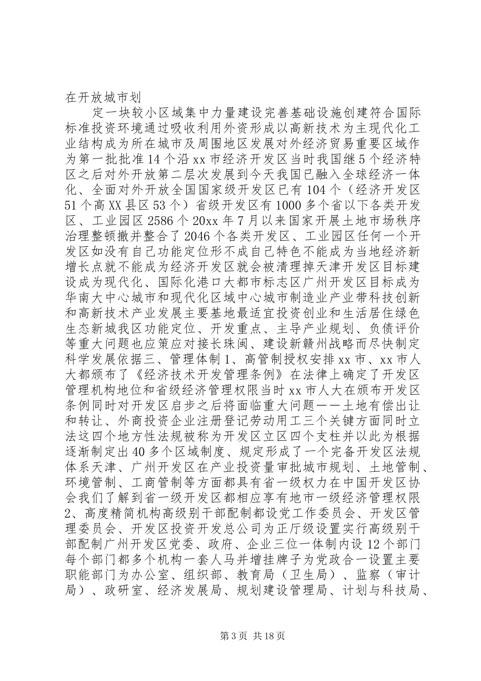 广州考察报告3篇_第3页