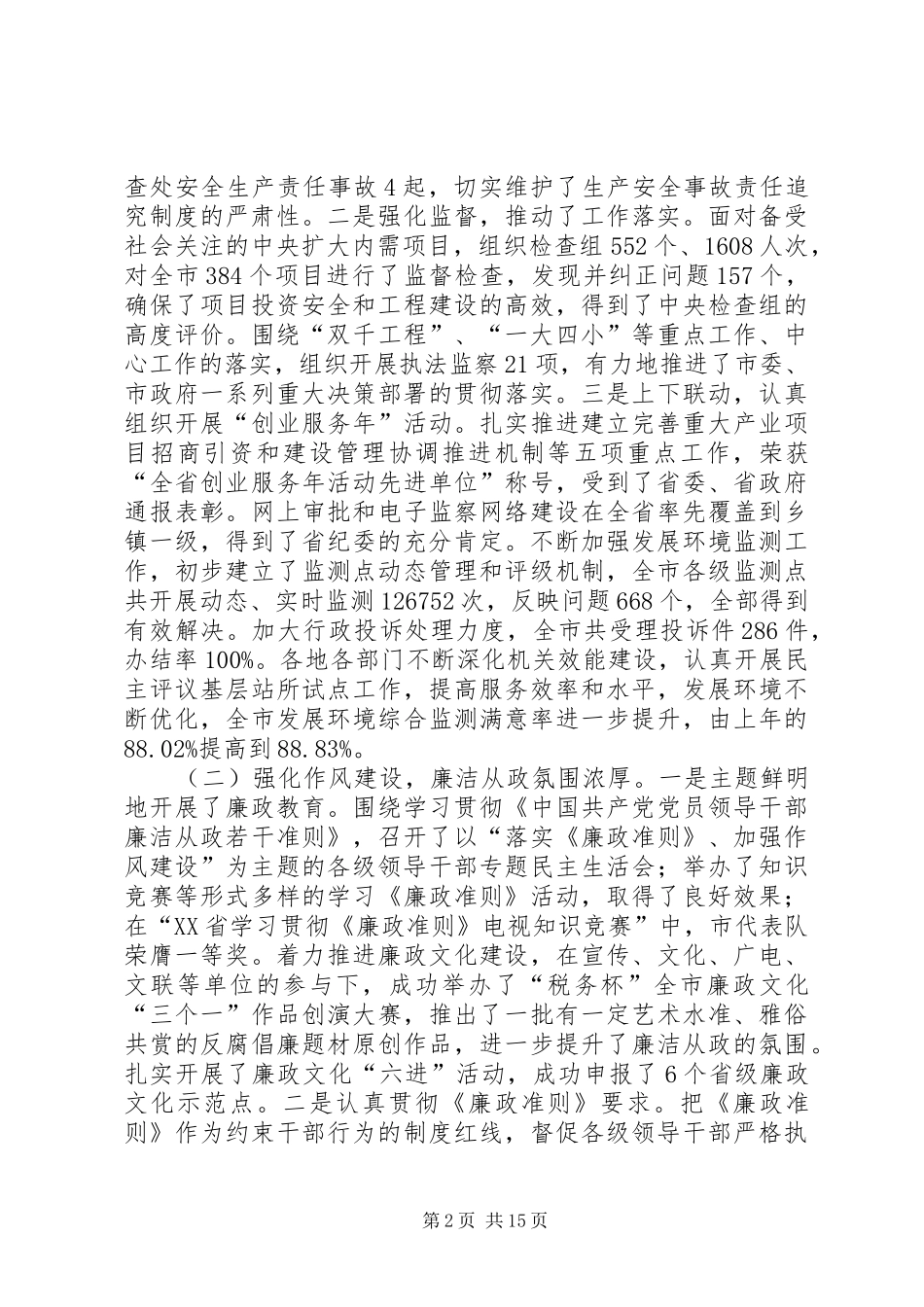 纪律委廉政工作汇报_第2页