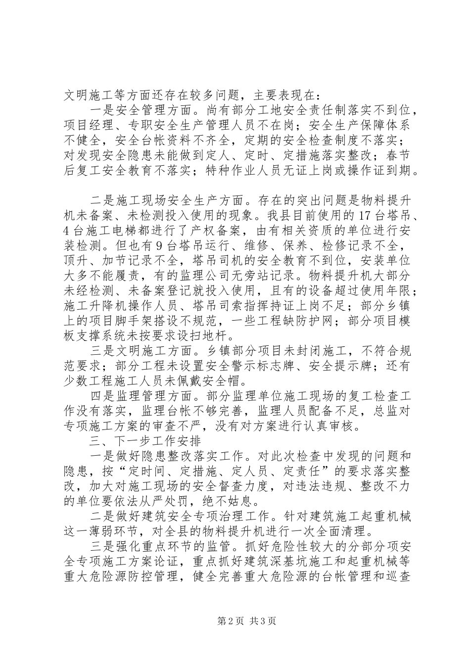 建筑安全生产大检查工作汇报_第2页