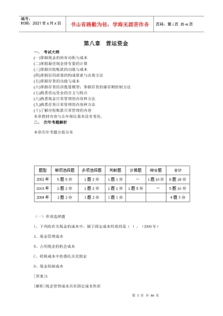 营运资金历年考题解析(doc 41)