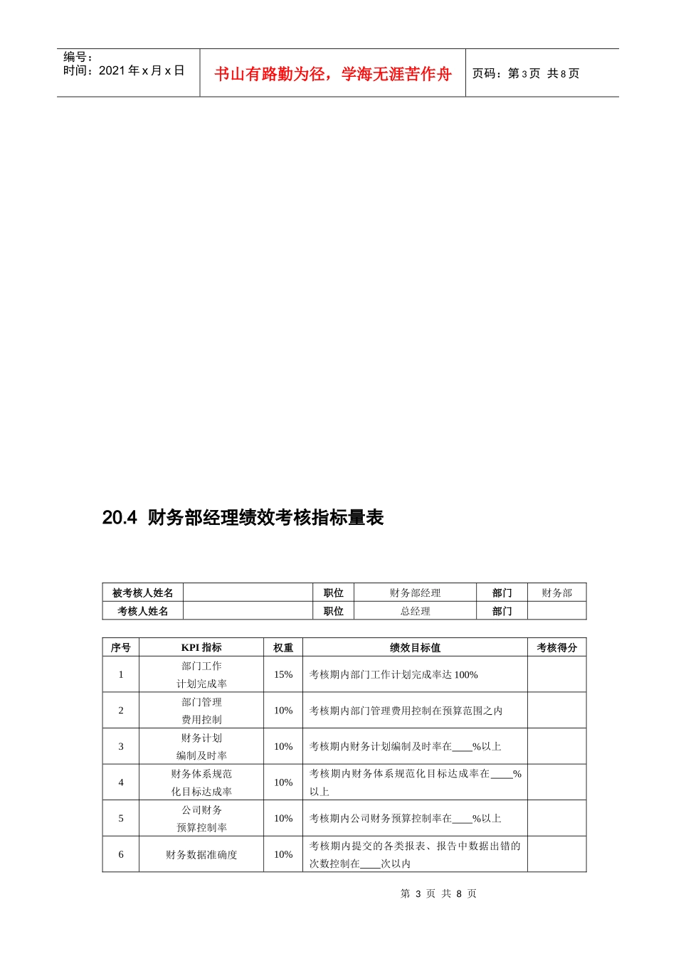 财务会计人员绩效考核_第3页