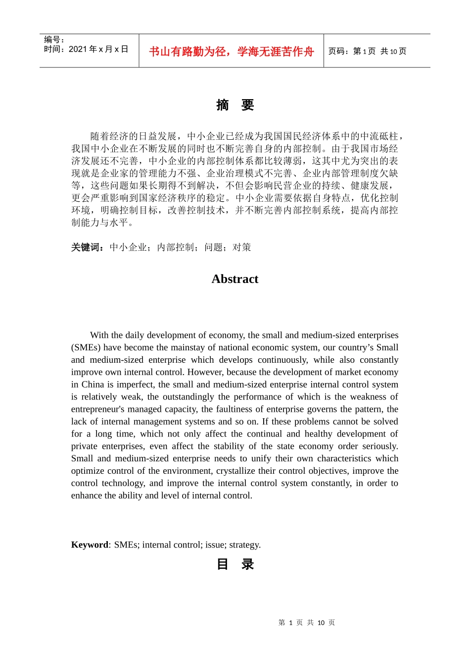 财务会计与专业管理知识分析论文_第1页