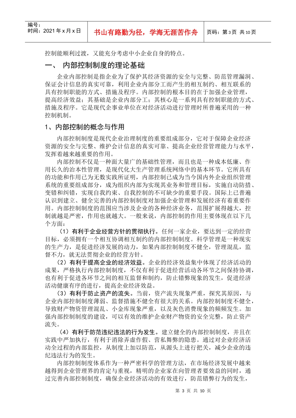 财务会计与专业管理知识分析论文_第3页