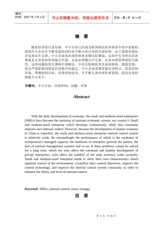 财务会计与专业管理知识分析论文