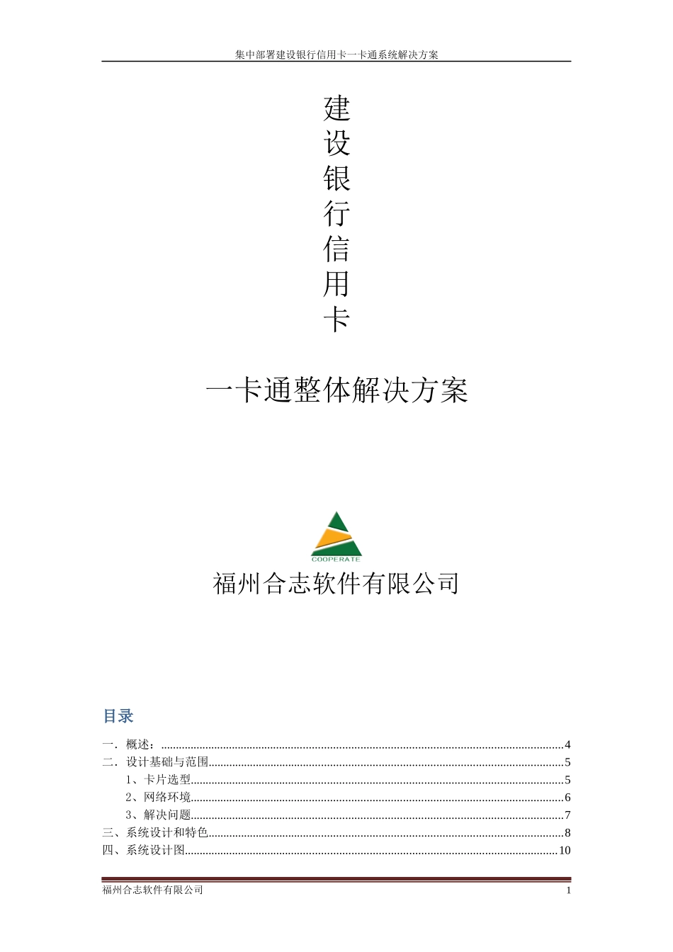 信用卡一卡通方案_第1页