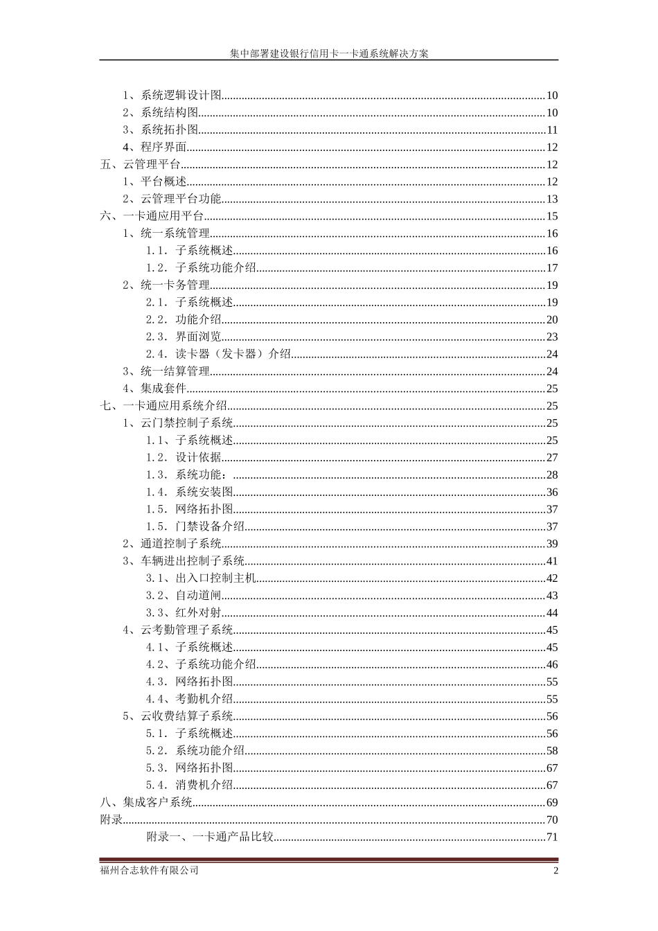 信用卡一卡通方案_第2页