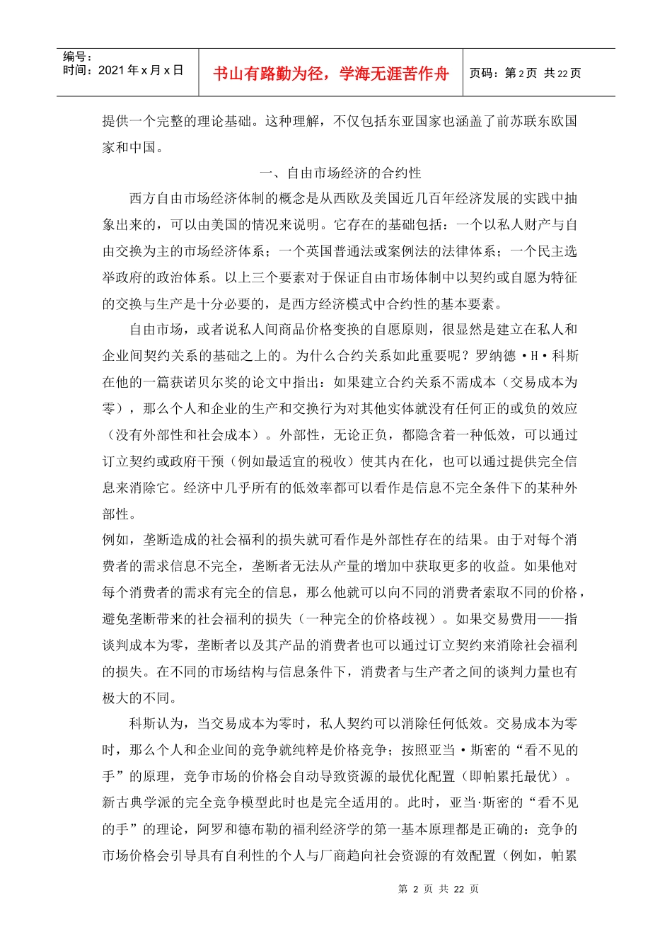 实现合约实现合约理论及其在转型经济中的_第2页