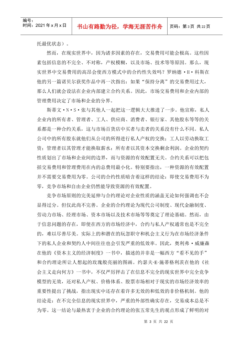 实现合约实现合约理论及其在转型经济中的_第3页