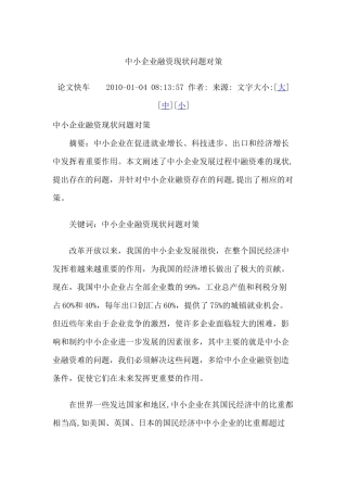 中小企业融资现状问题对策