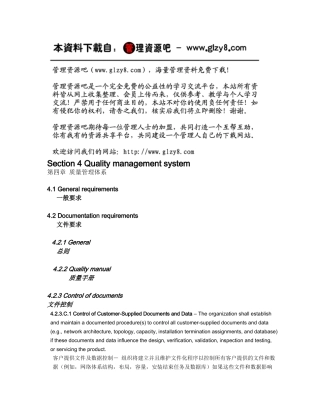 质量体系tl9000