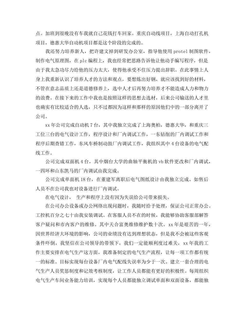 电气工程师年底工作总结范文 _第2页