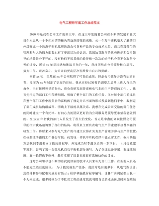 电气工程师年底工作总结范文 