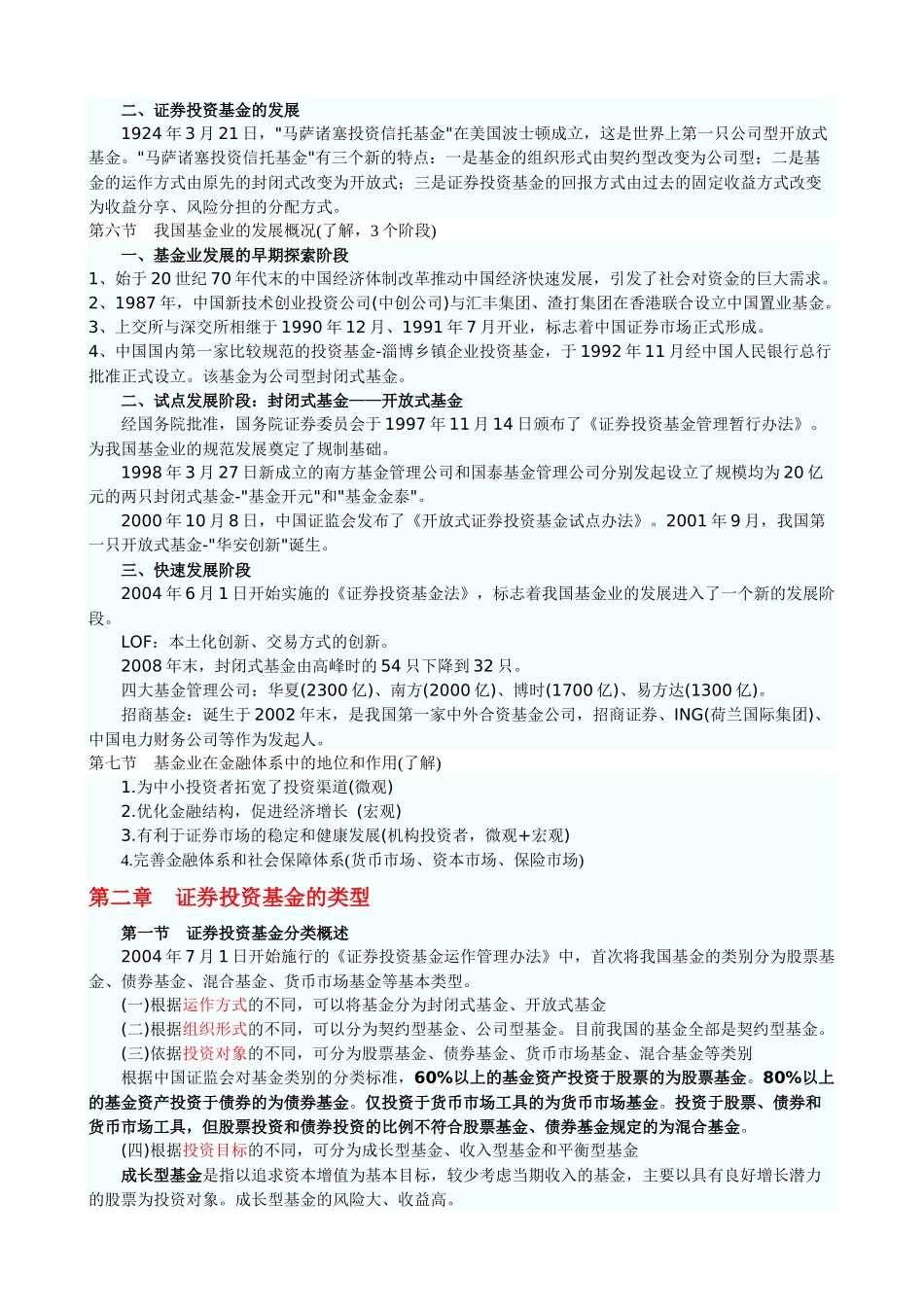证券投资基金的类型与营销_第3页