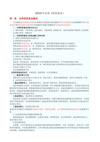 证券投资基金的类型与营销