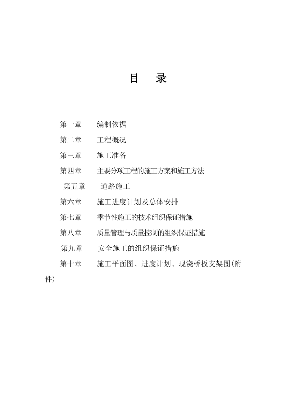天星桥施工方案(审定)0208_第2页
